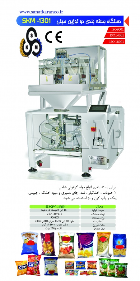 دستگاه بسته بندی خانگی (حبوبات- خشکبار- قند- شکرو...)0