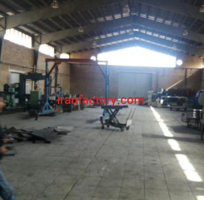 فروش 1700متر کارخانه در شهرک صنعتی البرز قزوین0