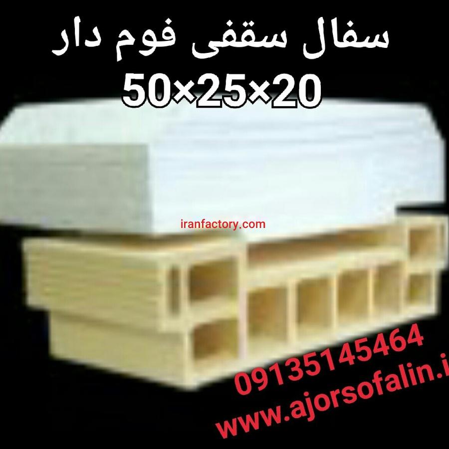 فروش عمده اجرسفال درجه یک091351454640