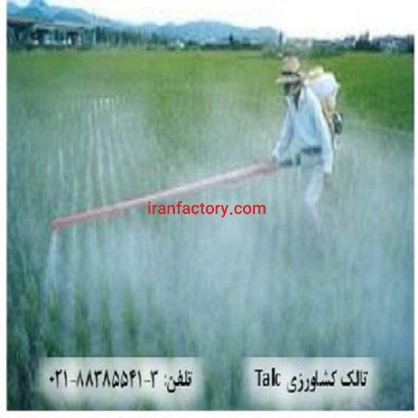 تالک و مصارف کشاورزی Talc0