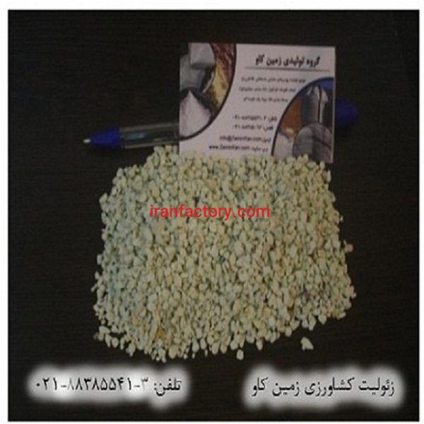 زئولیت کشاورزی زمین کاو اختلاط با کود جهت تهیه کودهای گیاهی zeolite0