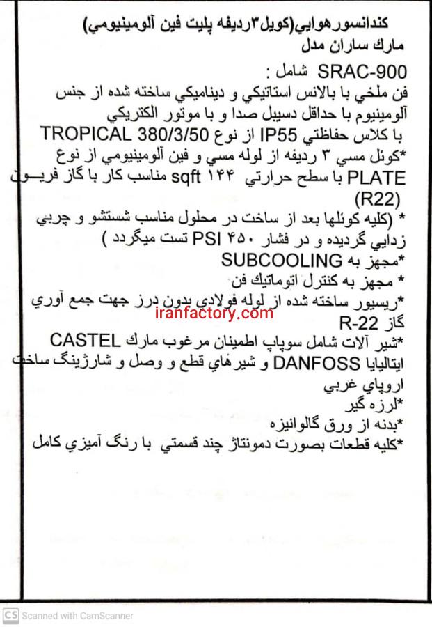 فروش چیلر هوایی  ساران مدل  4 SRLC 160 A2