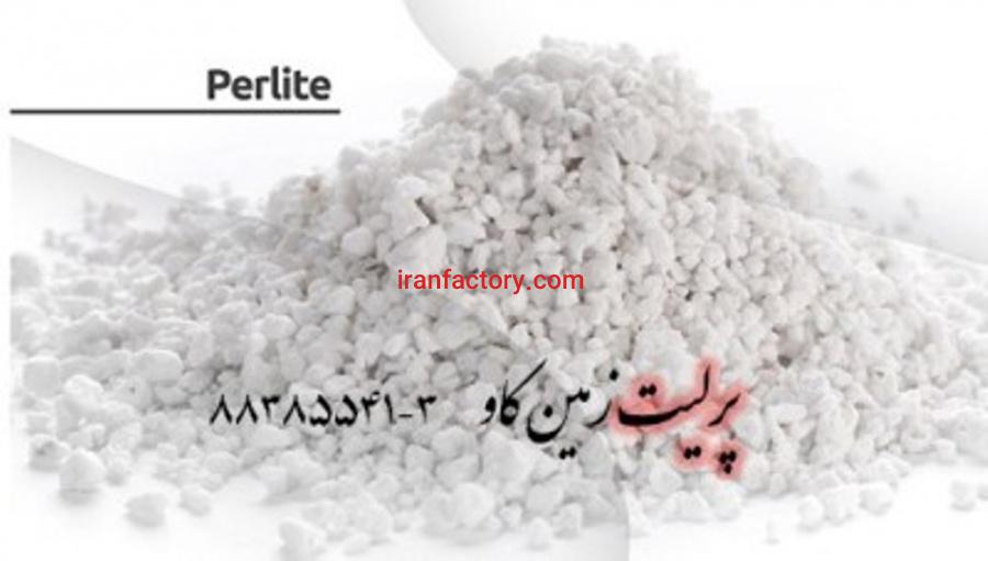آیا پرلیت را می شناسید؟ Perlite0