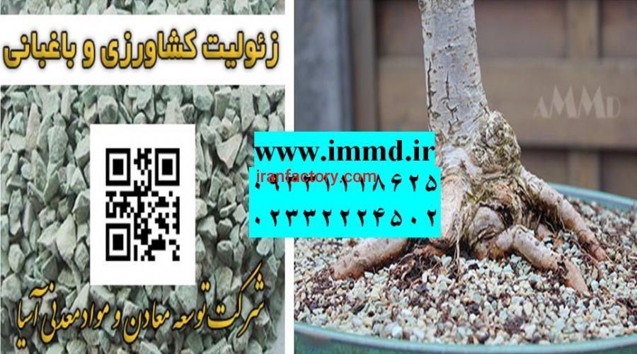 فروش زئولیت باغ0