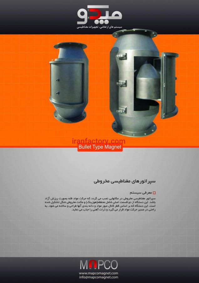 مگنت مخروطی شدت میدان بالا0
