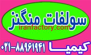 عرضه سولفات منگنز0