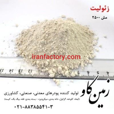 مزایای زئولیت نسبت به کربنات کلسیم در صنایع کاغذسازی (Zeolite)0