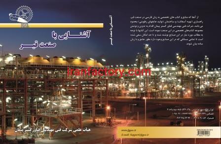 کتاب تخصصی آشنایی با صنعت قیر0