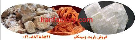 تولید انواع باریت Barite0
