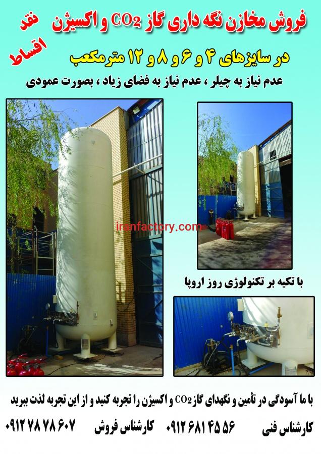 مخزن کرایوژنیک2