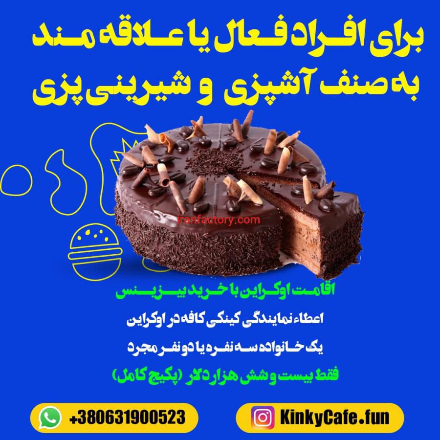 اقامت اوکراین با خرید بیزینس1