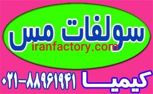 عرضه سولفات مس0