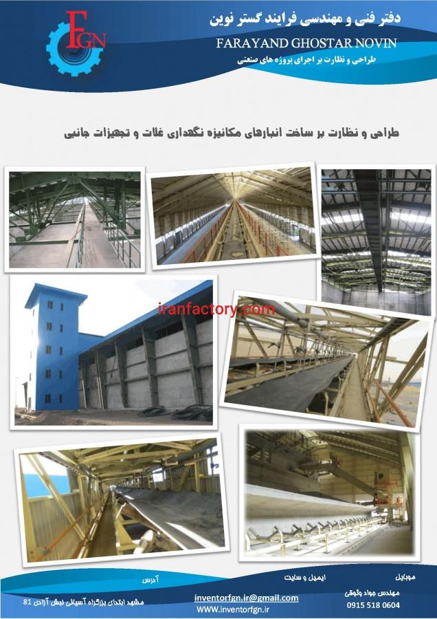 دفتر فنی و مهندسی فرایند گستر نوین2