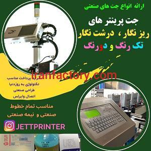 جت پرینتر با گارانتی و خدمات پس از فروش0