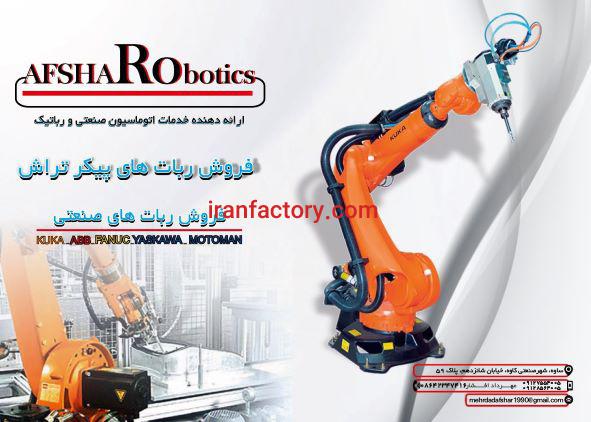 افشار رباتیک0
