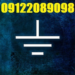 طراح و مجری چاه ارت و سیستم ارتینگ0