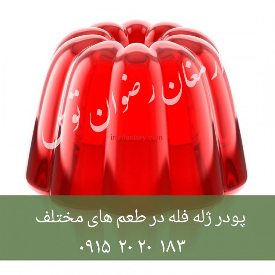 پودر ژله فله با کیفیت0