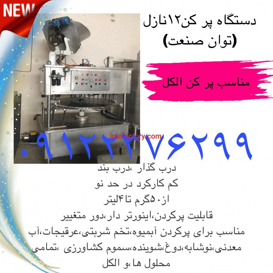 دستگاه پرکن الکل و مایع0