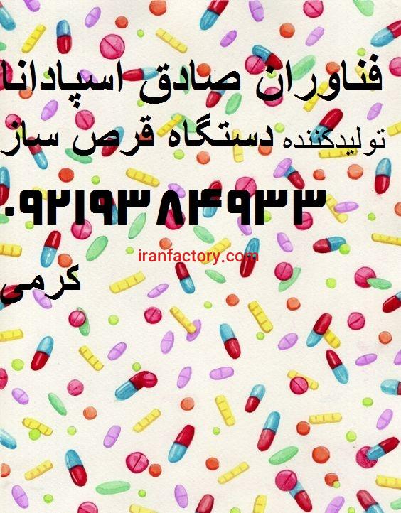 قرص ساز انواع پودر7