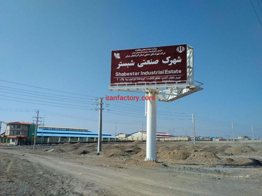 قیمت شهرک صنعتی شبستر0