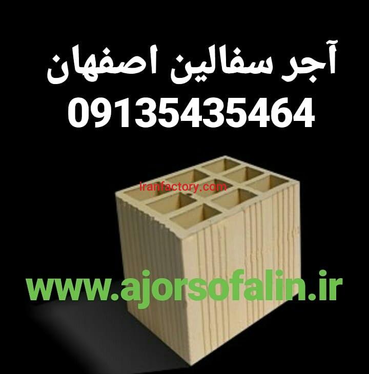 آجر لفتون آجر لفتون اصفهان آجر سفال آجر لفتون 091351454641