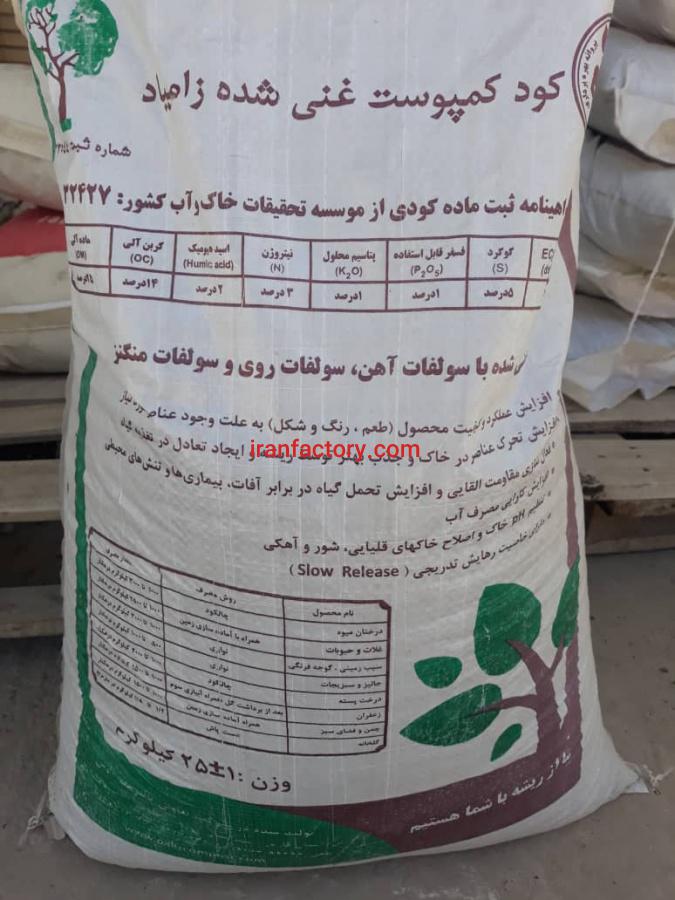 فروش کود کامل1