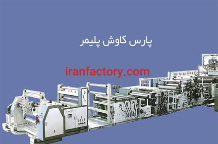 خط تولید کاغذ از سنگ پارس کاوش پلیمر تهران0