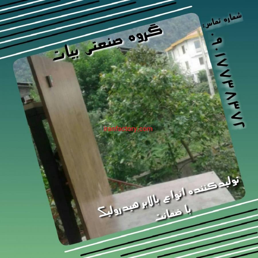 تولیدکننده انواع بالابر هیدرولیک در اوازن مختلف 090518518990