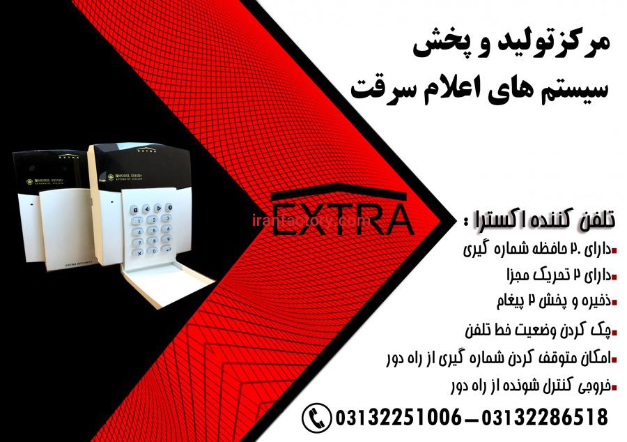 تلفن کننده اکسترا1