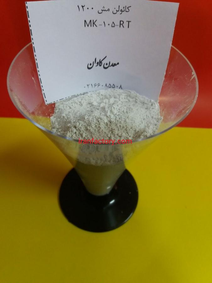 فروش کائولن مرغوب با قیمتی مناسب0
