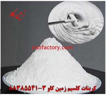 کربنات کلسیم در صنعت ساختمان Carbonate Calcium0