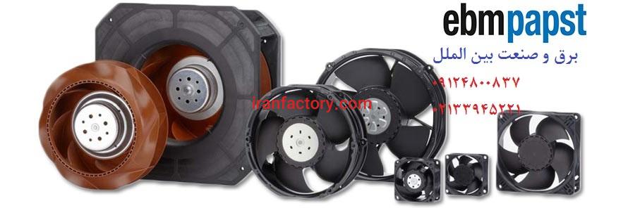 فروش انواع فن Fan های صنعتی AC و DC2