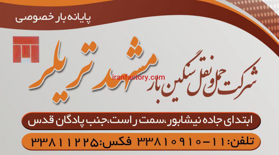 شرکت حمل و نقل سنگین بار مشهد تریلر0