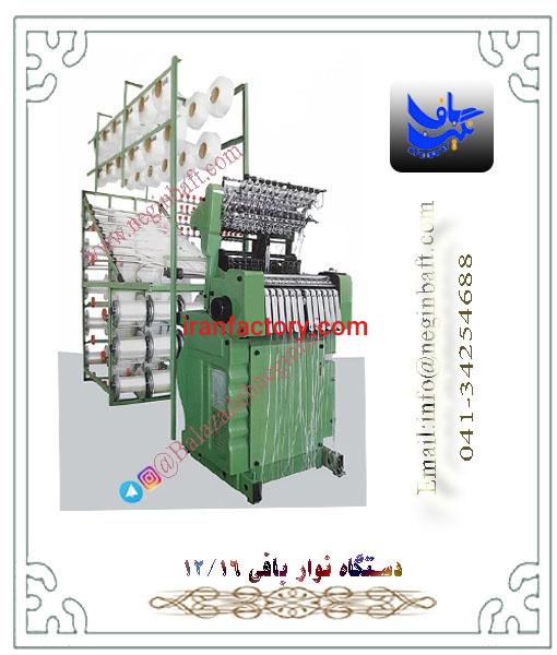 فروش دستگاه نساجی -نواربافی - کشبافی-سوزنی-شیطانکی8