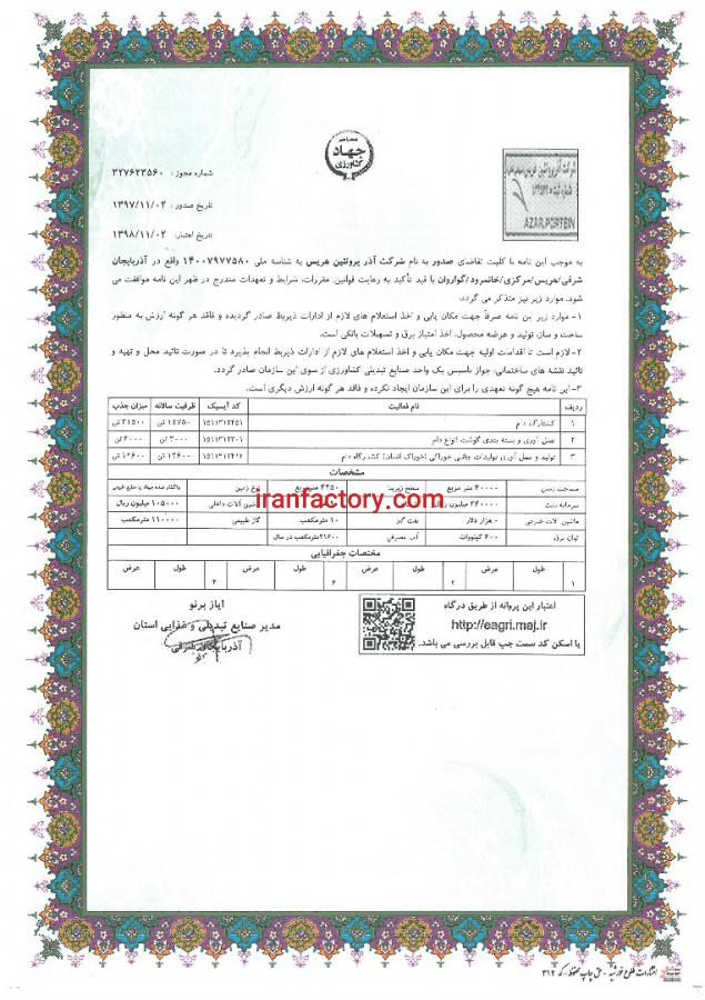 فروش کشتارگاه صنعتی دام0