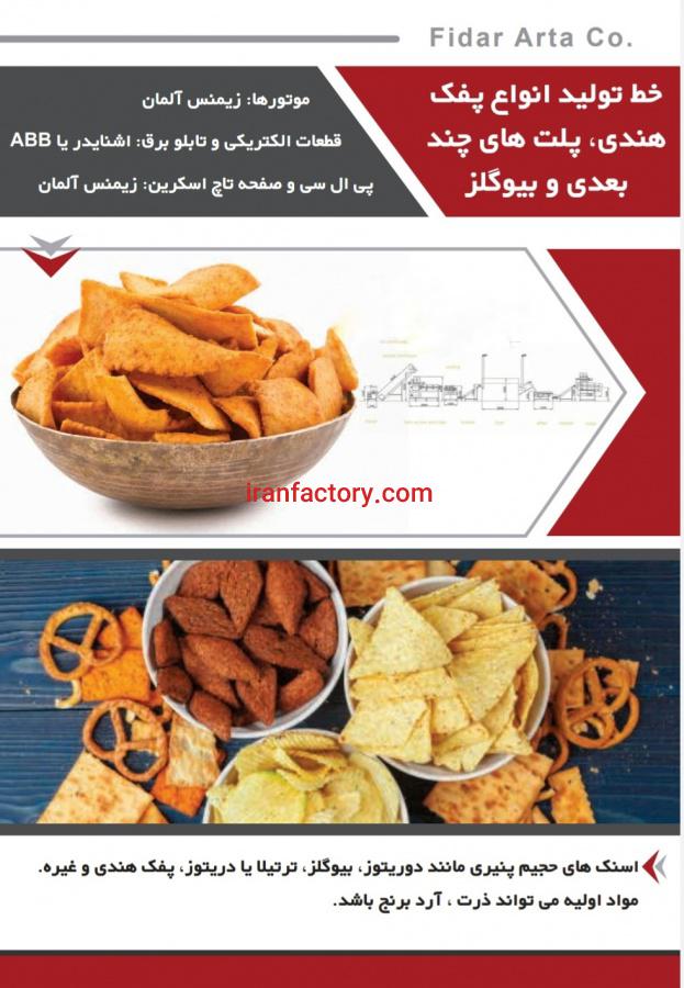 خط تولید اسنک و پفک (غلات حجیم شده)1