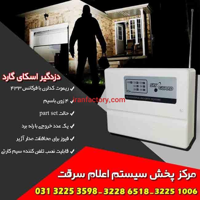 دزدگیر ریموتی در اصفهان1