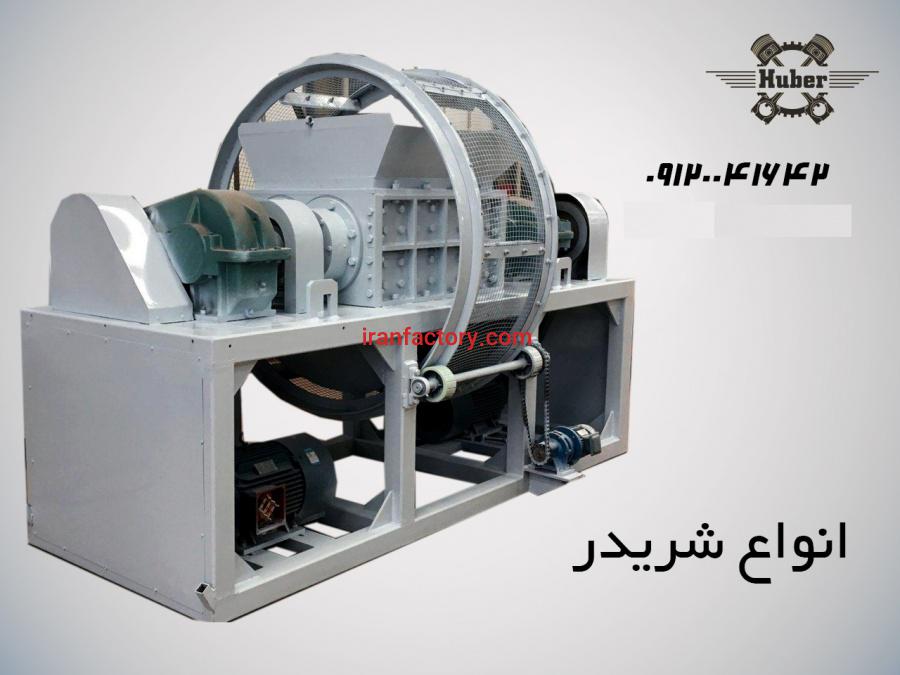 دستگاه شریدر0