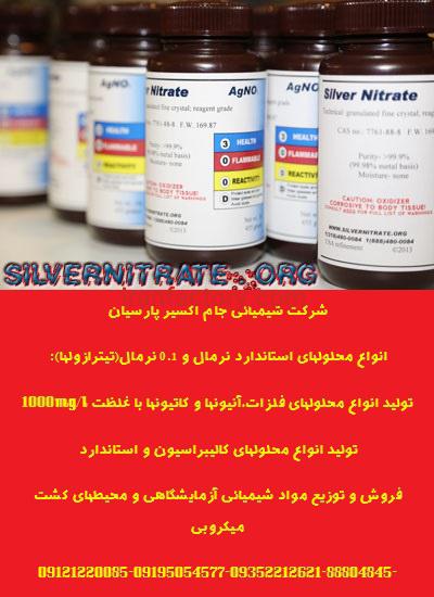 تولید انواع معرفهای آزمایشگاهی،محلولهای استانداردفلزی ،تیترا2