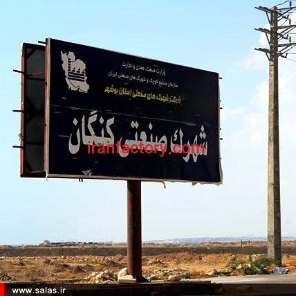 قیمت شهرک صنعتی کنگان0