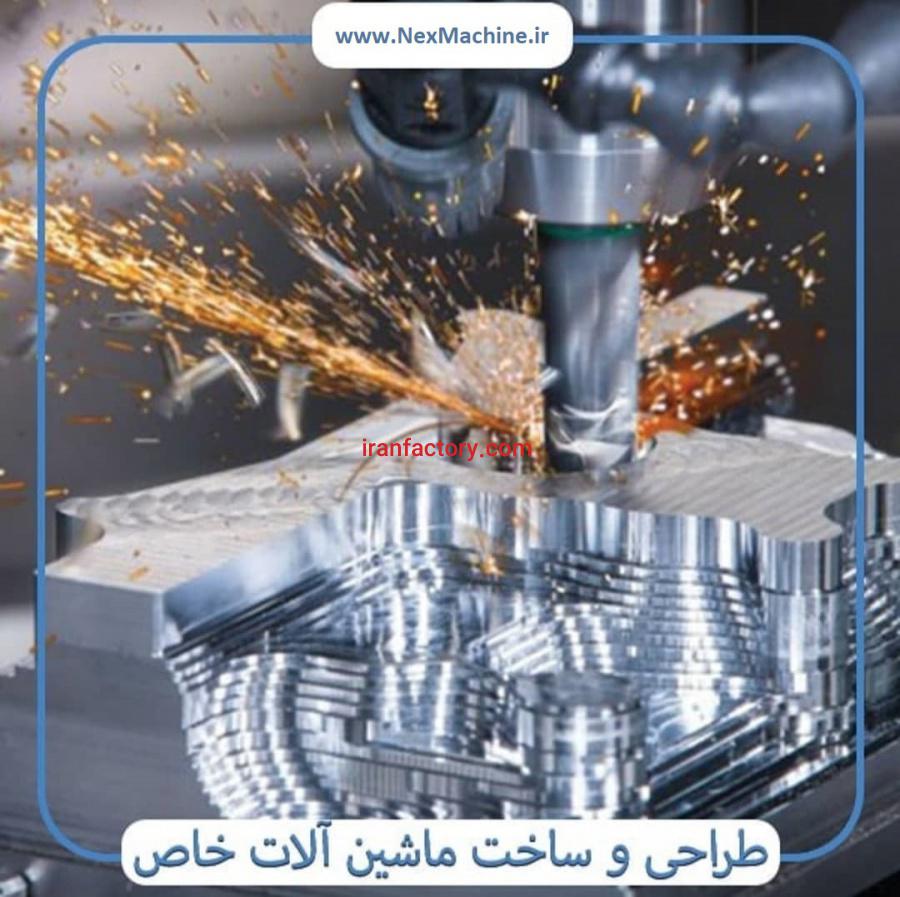طراحی و سازنده ماشین آلات3