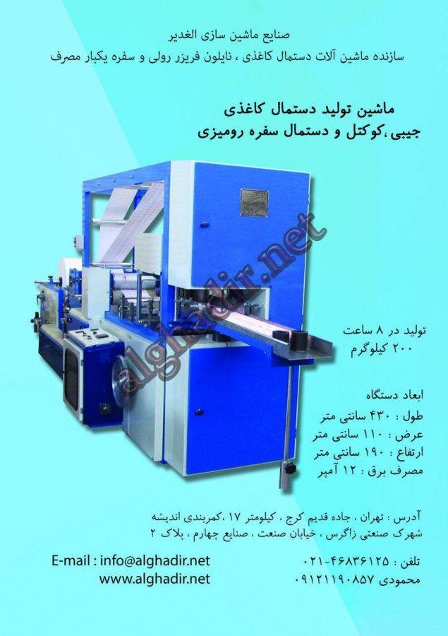 ماشین الات تولیددستمال کاغذی2