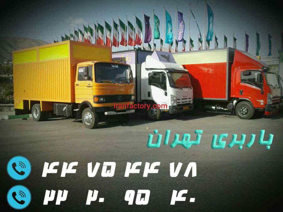 باربری تهران0