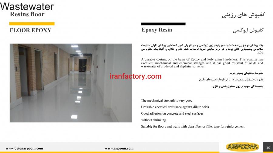 اجرای کفپوش اپوکسی0