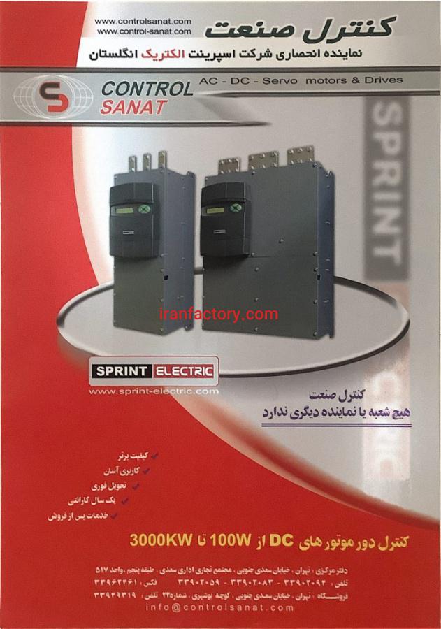فروش، نصب، تعمیر کنترل دور موتور (درایو اینورتر) DC و AC و تامین قطعات در همه صنایع0