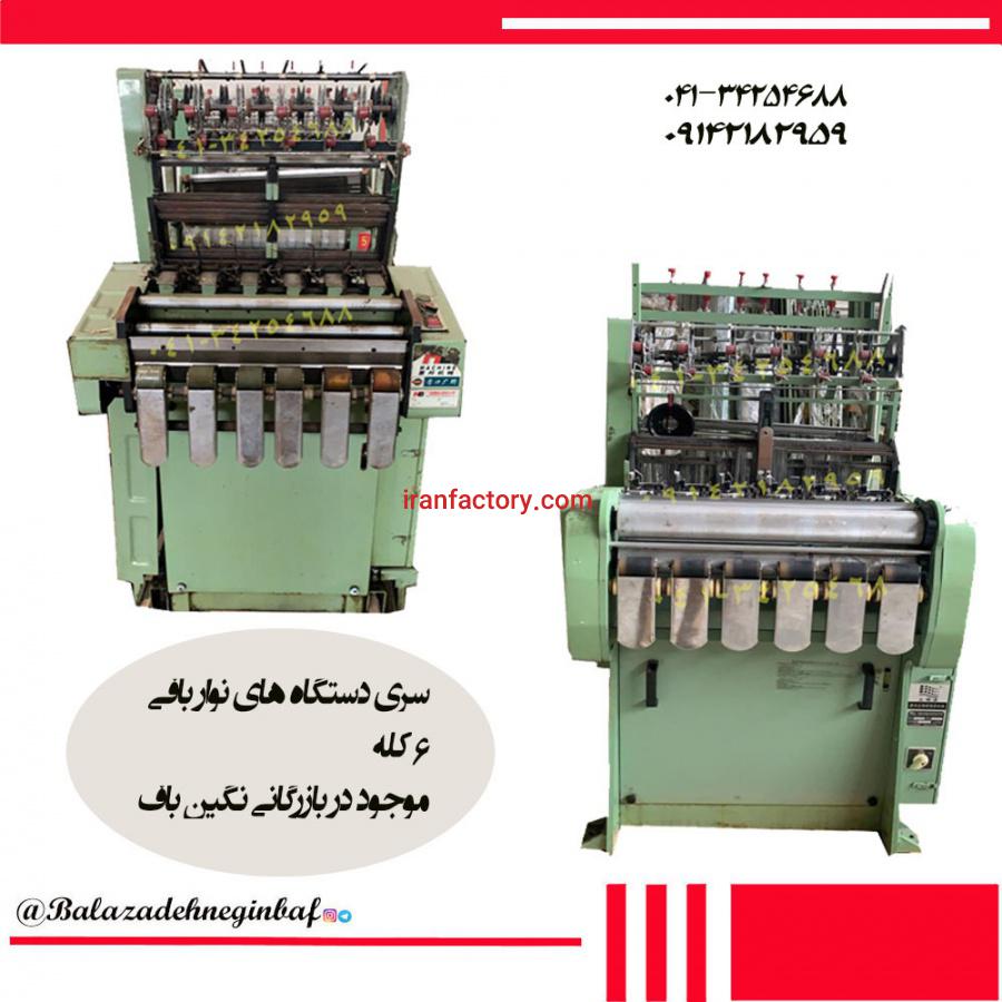 فروش دستگاه کشبافی و نواربافی 6 کله در تبریز0