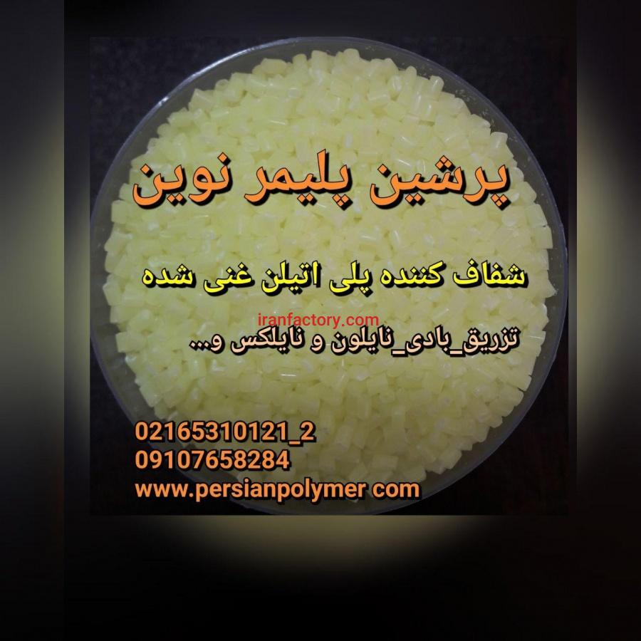 مستربچ شفاف کننده1