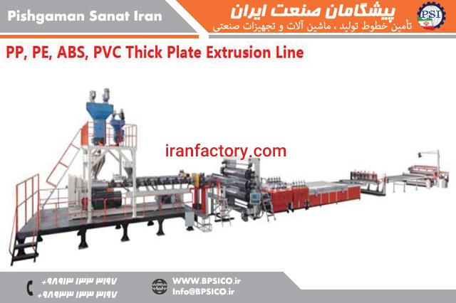 خط تولید ورق ضخیم PVC_PP_PE_ABS پیشگامان صنعت0