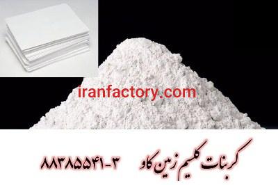 تاثیراستفاده از کربنات کلسیم حاصل از فرایند تصفیه و سبک کردن آب در تولید کاغذهای ظریف calcium carbonate0