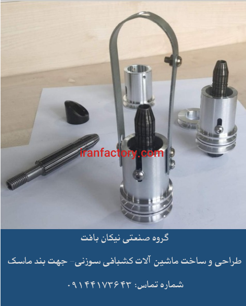 طراحی و ساخت انواع دستگاه کشبافی سوزنی جهت بند ماسک0